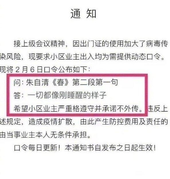 现在小区开始对暗号,对不上不给进,活生生的谍战剧