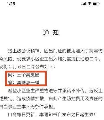 现在小区开始对暗号,对不上不给进,活生生的谍战剧
