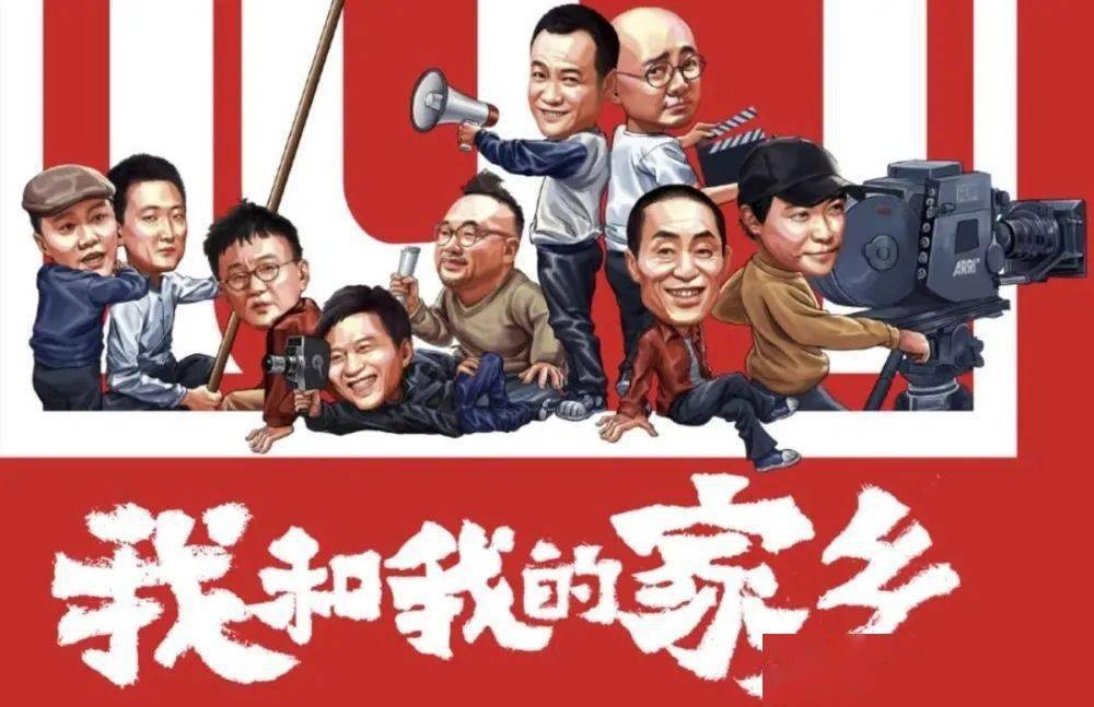 即将预售 |《我和我的家乡》曝走心版预告 全明星阵容唤起全民家乡情怀