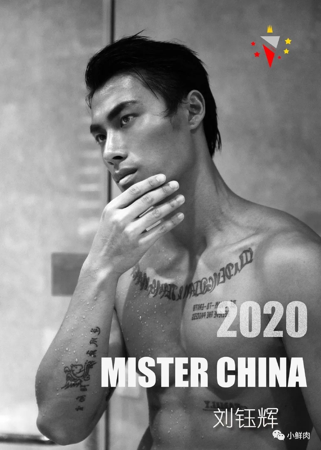 2020中国先生冠军出炉，这颜值这身材让网友们都哭了