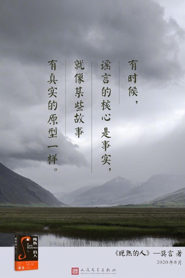 莫言沉寂8年后携新作归来:当别人聪明伶俐时,我们又傻又呆