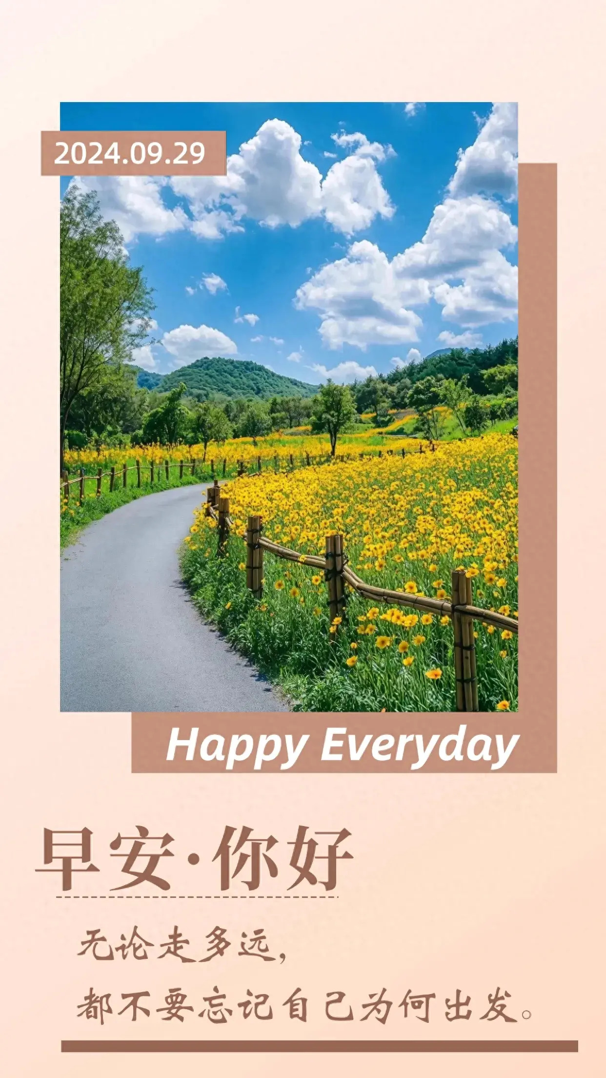 早安日历每日一签09.29