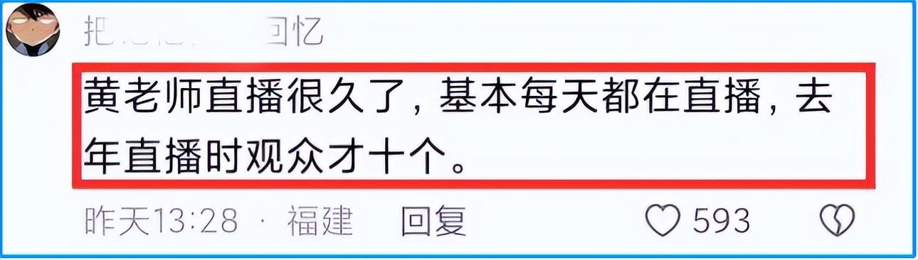 图片[15] - 从花园挖到直播间，出圈后哭诉自己无团队，黄老师经历了什么？ - 网络动向论坛 - 吾爱微网