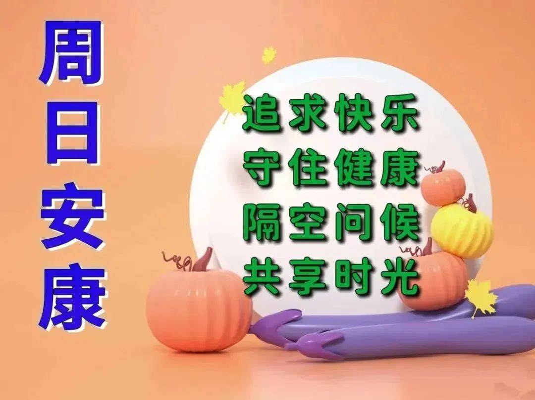 4月2日星期日早安,创意早上好问候语图片带字祝福,关怀亲友吉祥话暖心