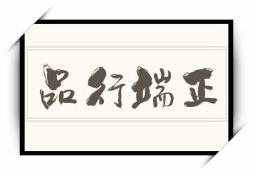 分数,成绩从来不代表人品.