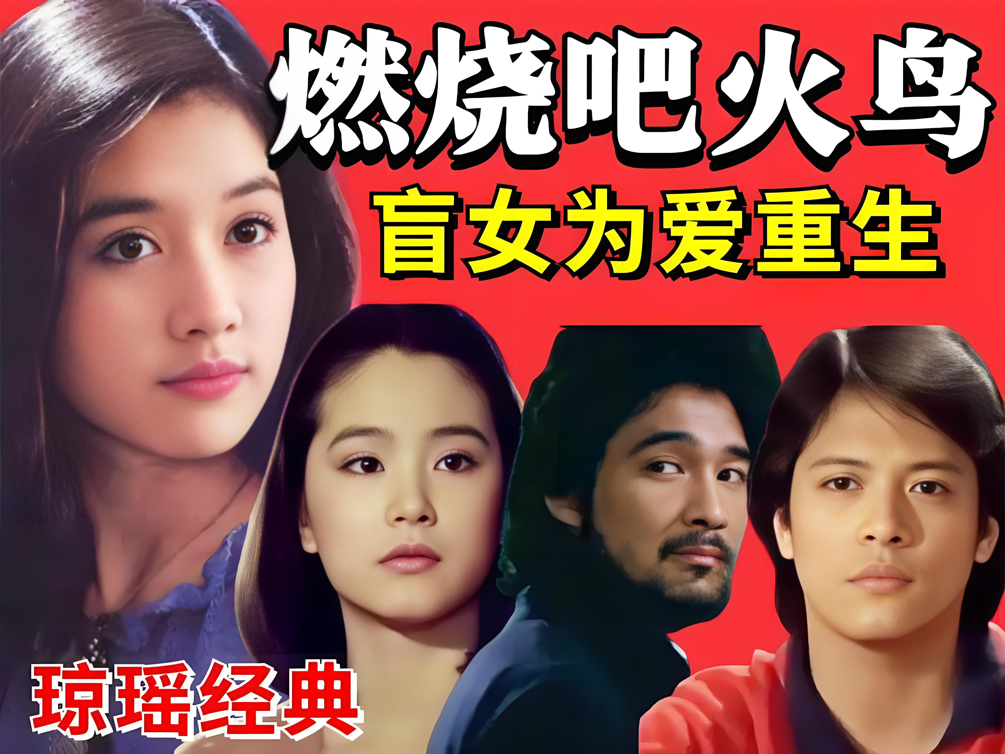 与吕秀菱以及秦汉三人一起演了《燃烧吧,火烈鸟》,两人在剧中扮演一对