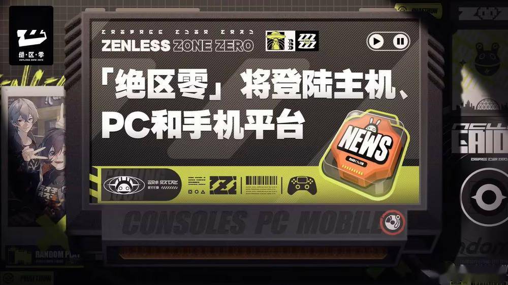 米哈游《绝区零》确认将登陆PC与主机平台 - 吾爱微网