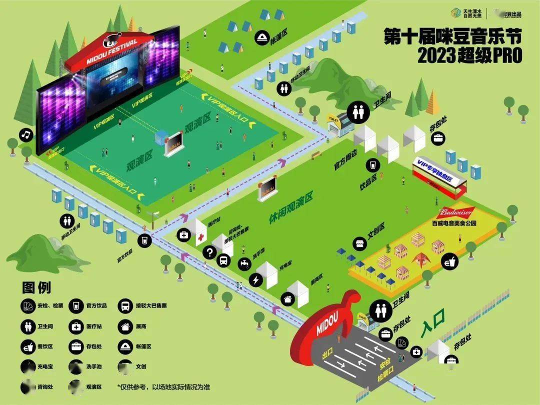 场地分布图本届咪豆,演出设备较上届继续升级,舞台首次增宽至100米,为