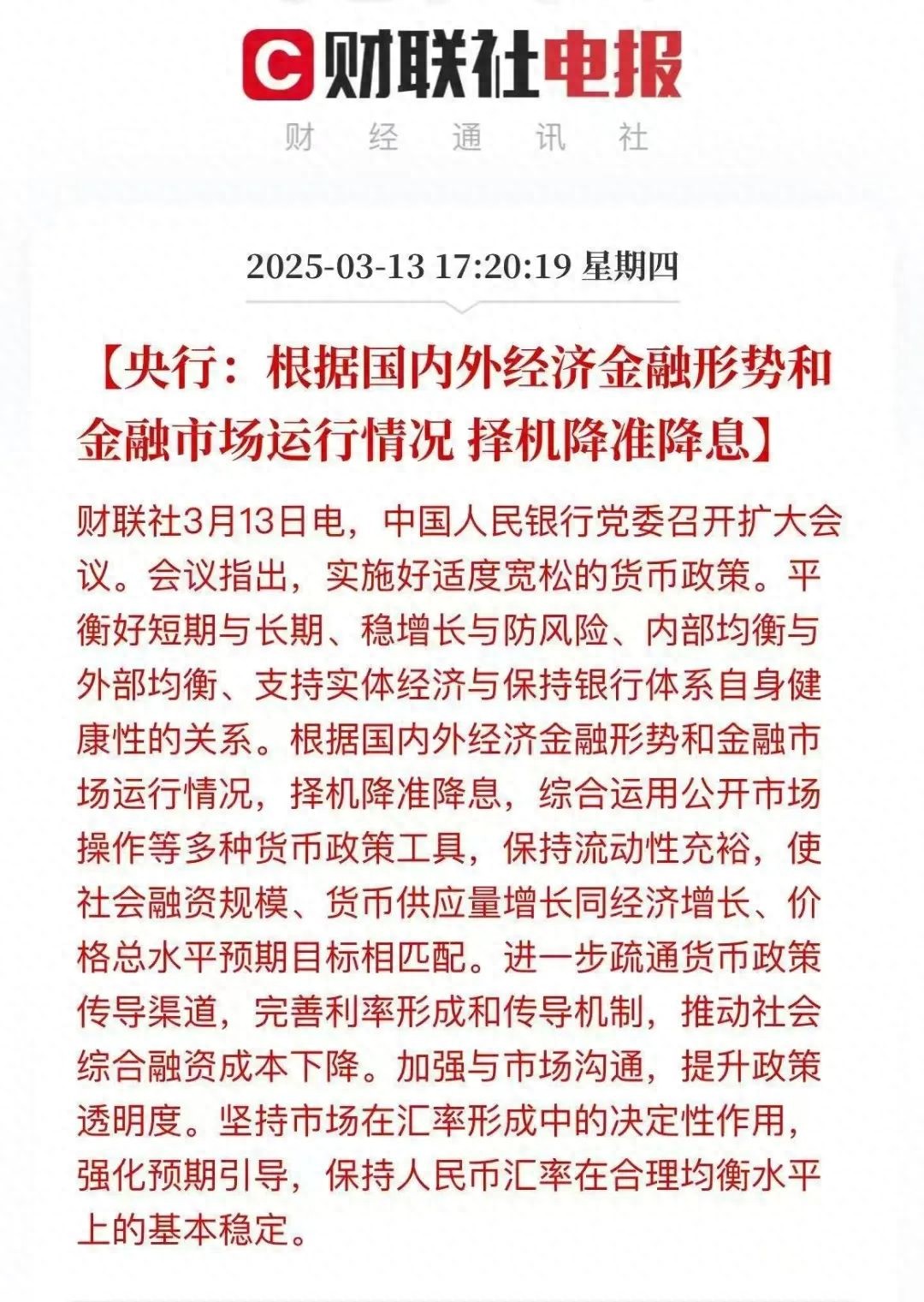 央行降息降准2020最新消息(央行降息降准2020最新消息新闻)