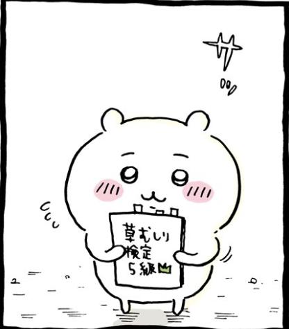 初心者からファンまで】大人気エピソード「草むしり検定編」まとめ＆局長目線で推しポイントを解説 | ちいかわ情報局