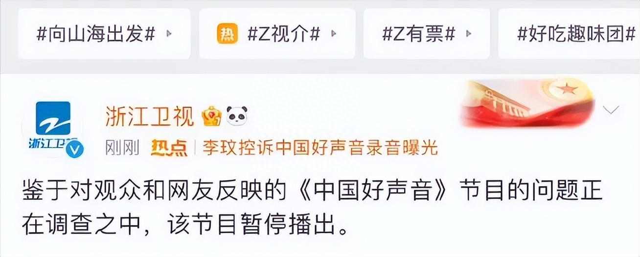 好声音事件迎来大结局,8天扯进来8位明星,官方出手一锤定音 好声音事件迎来大结局,8天扯进来8位明星,官方出手一锤定音