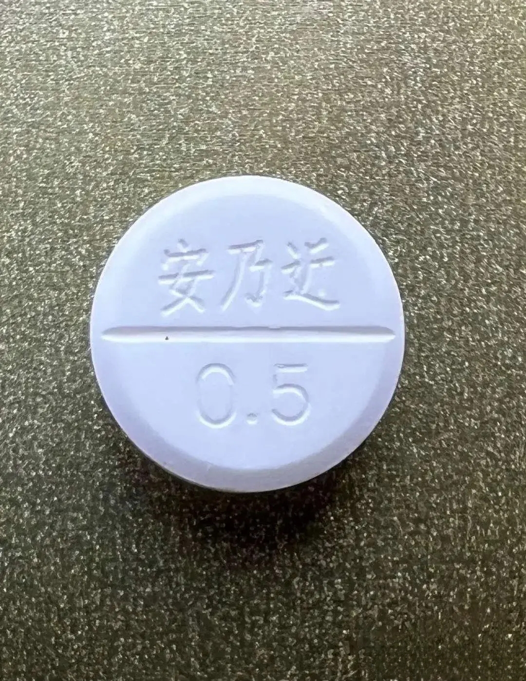 "安乃近"它真的被禁用了吗?背后的真相到底是什么?您知道吗?