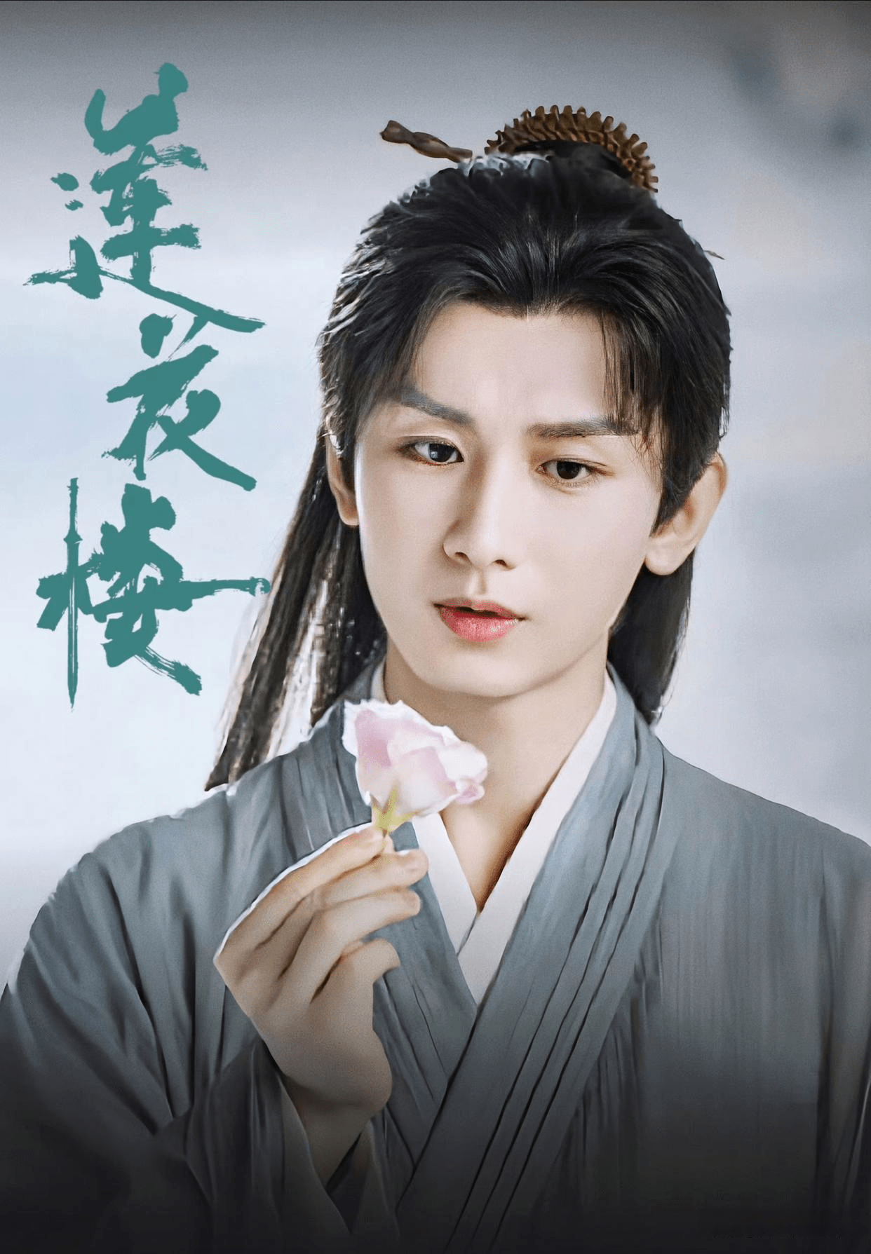 成毅是靠什么爆火的?答案自然是《琉璃》,但这不是全部