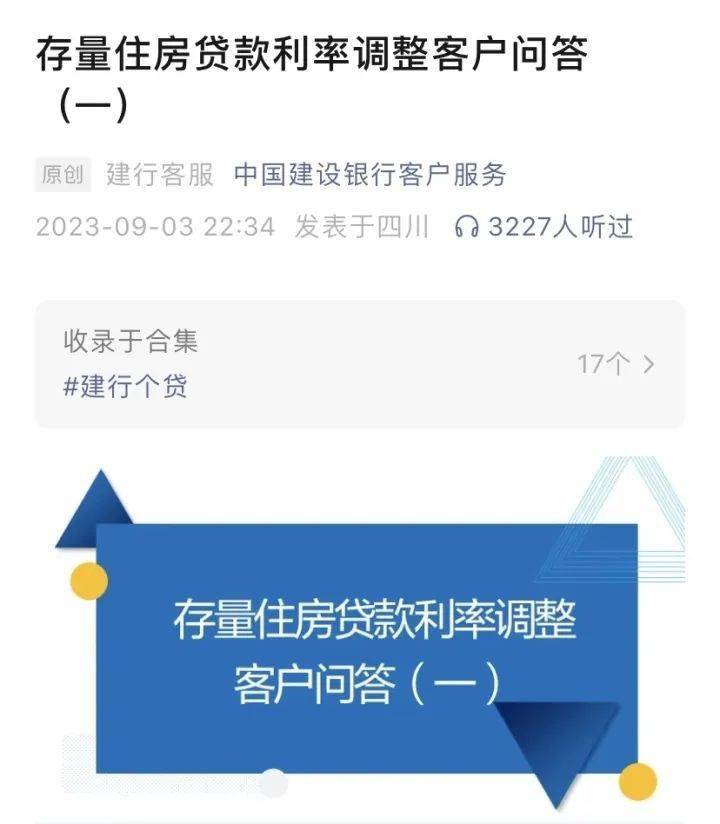 建设银行:q1:我在建设银行有未结清的房贷,这次能调整吗?