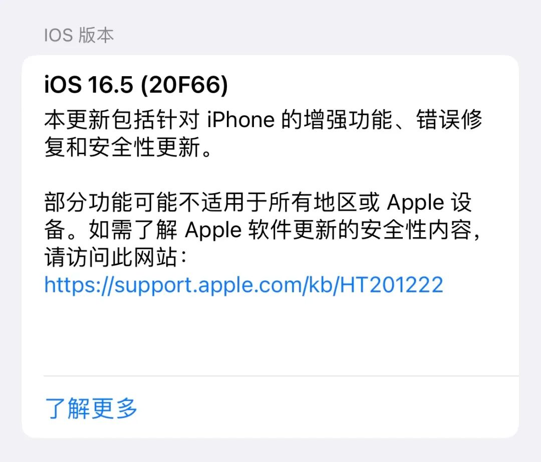 iOS16.5正式版终于发布，值得升级的功能就一个