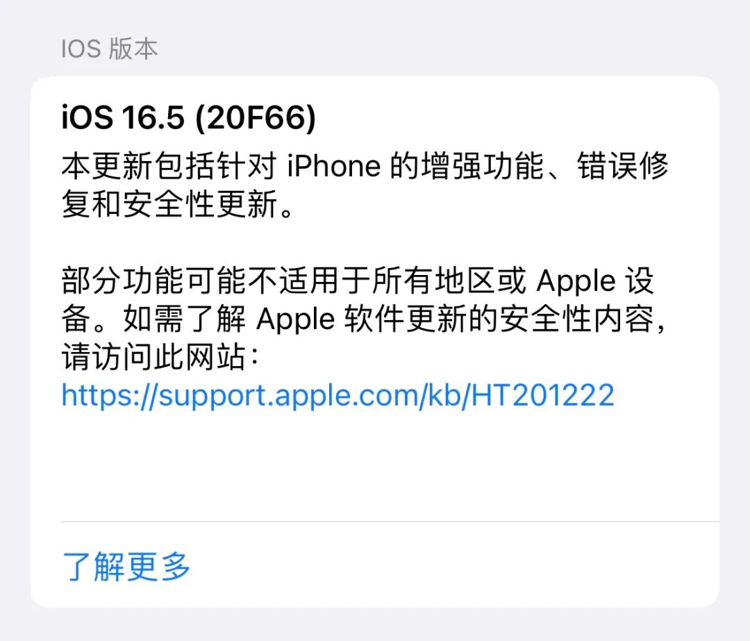 iOS16.5正式版终于发布,值得升级的功能就一个 iOS16.5正式版终于发布,值得升级的功能就一个