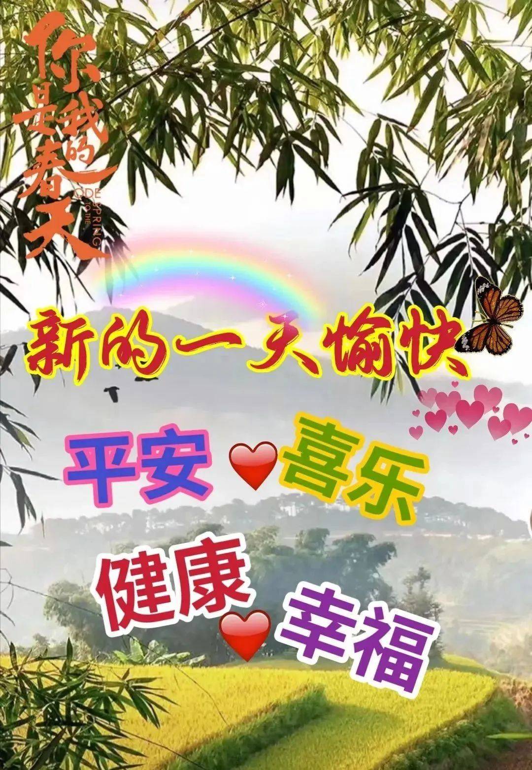 9张最有创意好看的春天早上好图片带字带祝福语 2023春天早安问候祝福