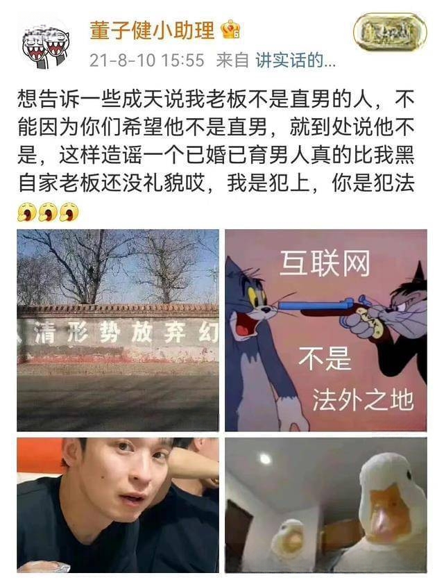 董子健助理男友图片