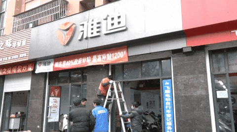 国补政策力度加大 电动自行车等品类消费掀热潮.gif