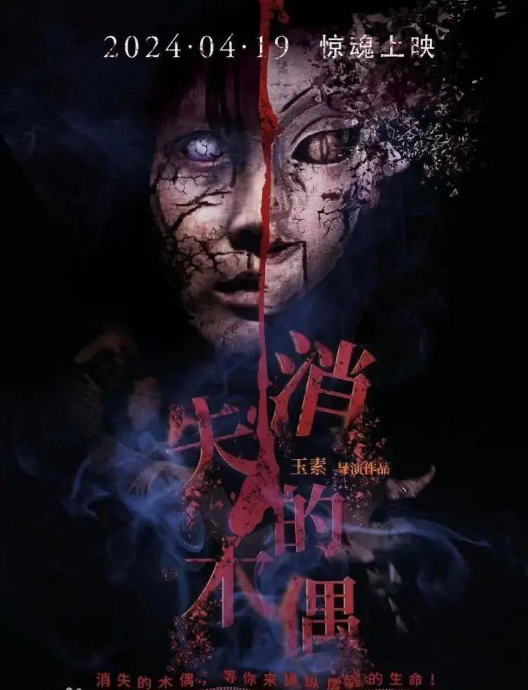 电影推荐丨《消失的木偶》4.19 惊魂上映