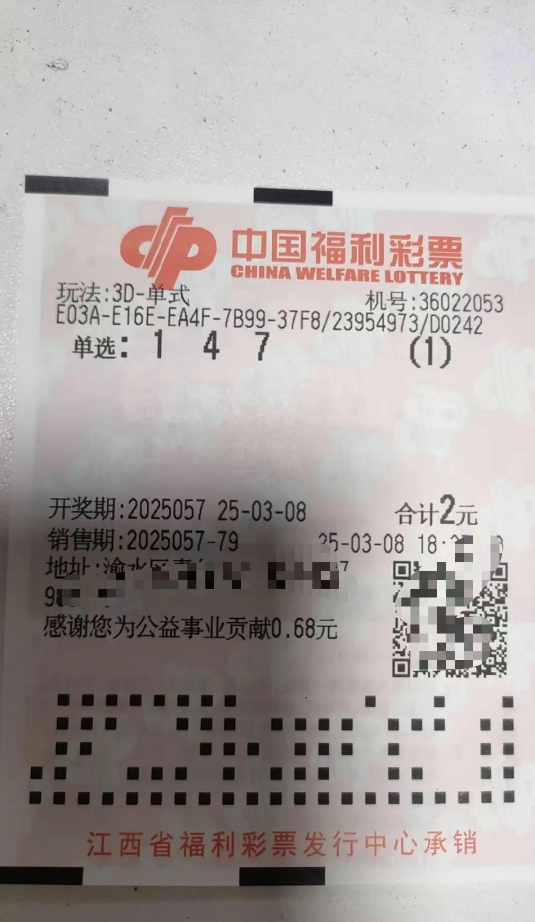 福彩3d第2025057期晒票,抱歉,今天来晚了,祝各位好运!