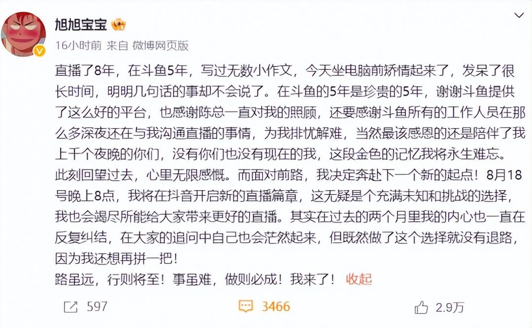 斗鱼一哥跑路了!旭旭宝宝宣布转战抖音,这是要玩晶核的节奏? 斗鱼一哥跑路了!旭旭宝宝宣布转战抖音,这是要玩晶核的节奏?