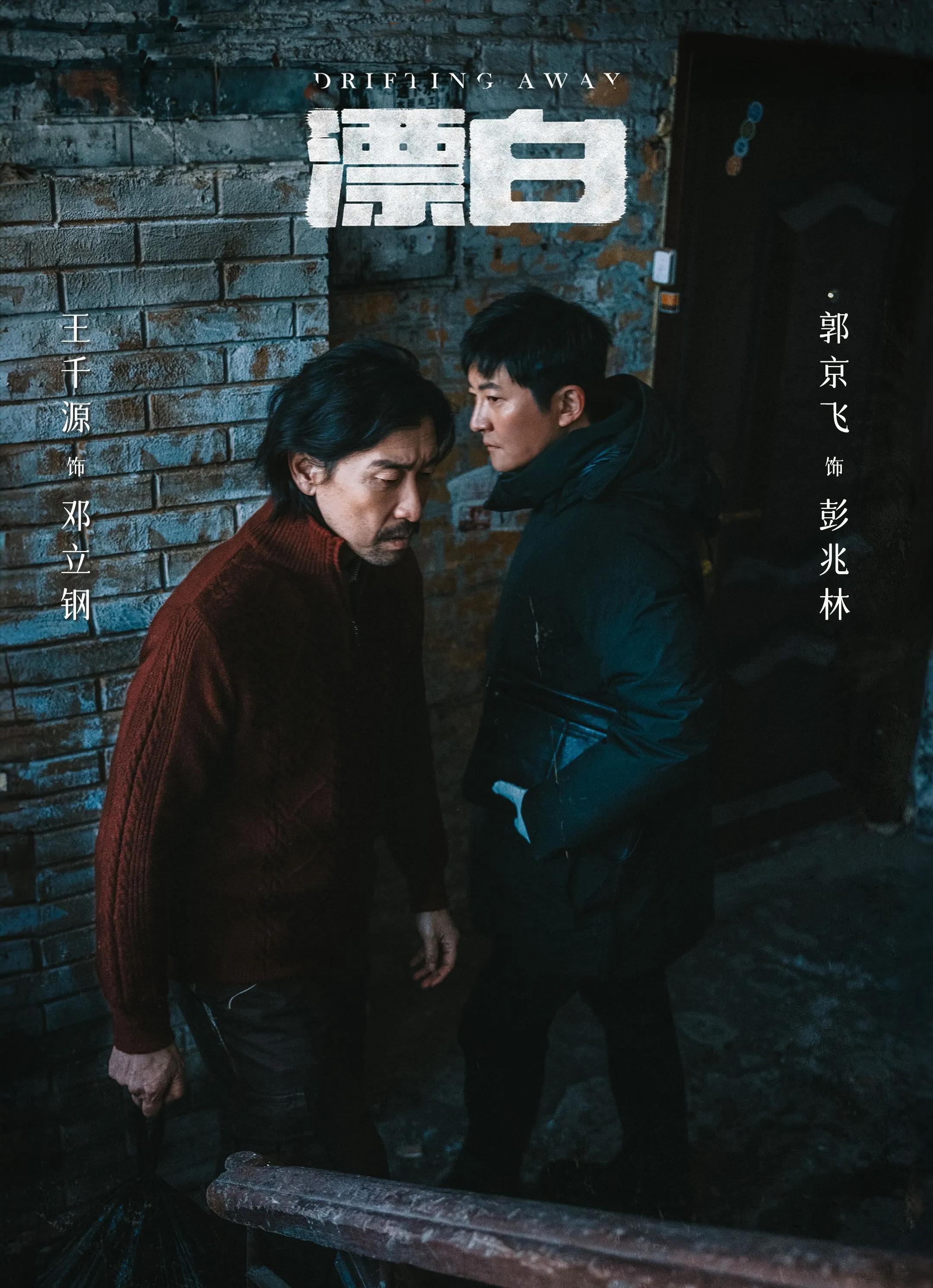 国产悬疑剧《漂白》炸裂开播,王千源演技封神,真相却让人窒息!