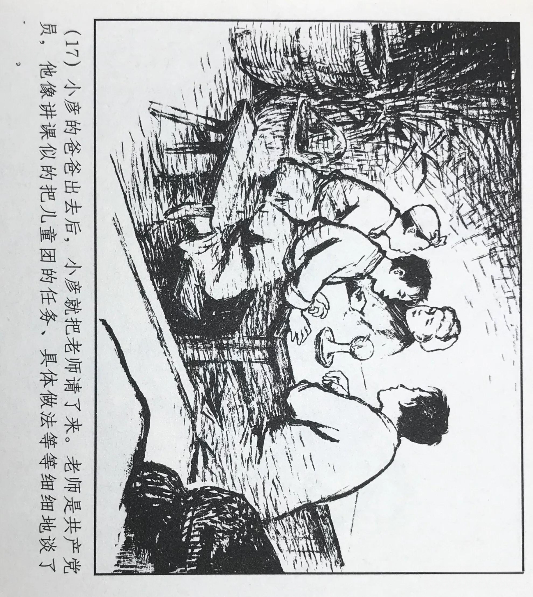 抗日小英雄连环画简单图片