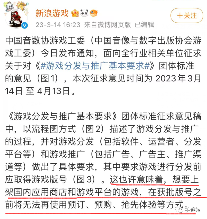 图片[2] - 无版号游戏难预约？游戏工委征求《游戏分发与推广基本要求》意见 - 吾爱微网