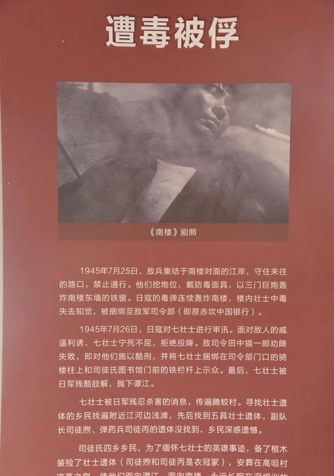 70多年前,七名壮士凭楼阻击日军8天8夜,被俘后惨遭肢解