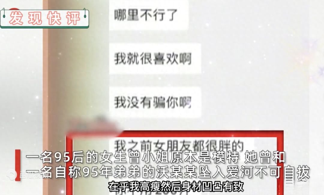 为男友一个月增肥69斤遭拉黑分手，头一次听说骗胖的…