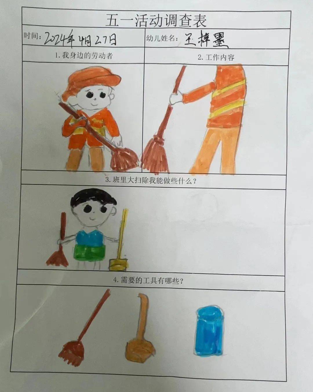 幼儿园劳动小常识图片