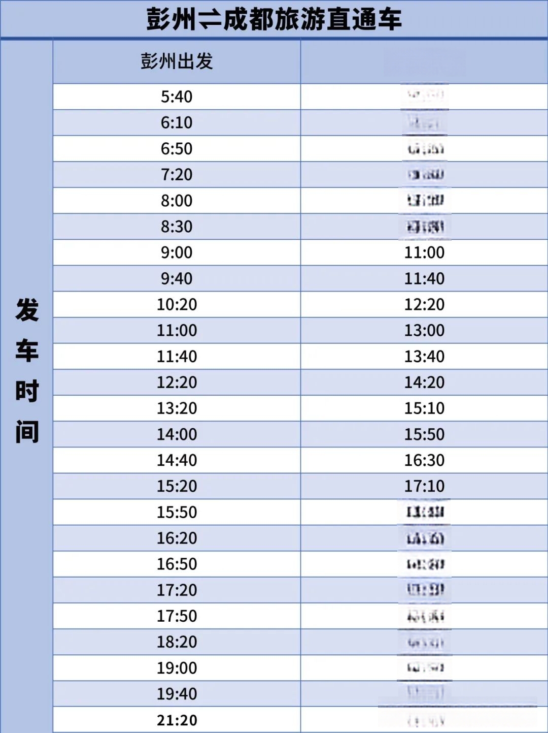 时刻表-最终4.jpg