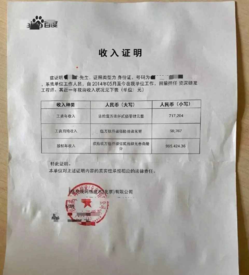 百度作为大厂,员工的收入真的好高啊