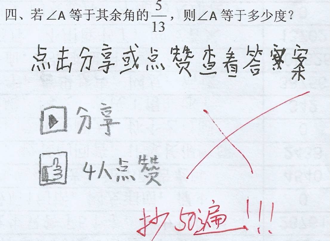 点击分享或点赞查看"的字样,而小学生居然将这样的手段用在了试卷上面