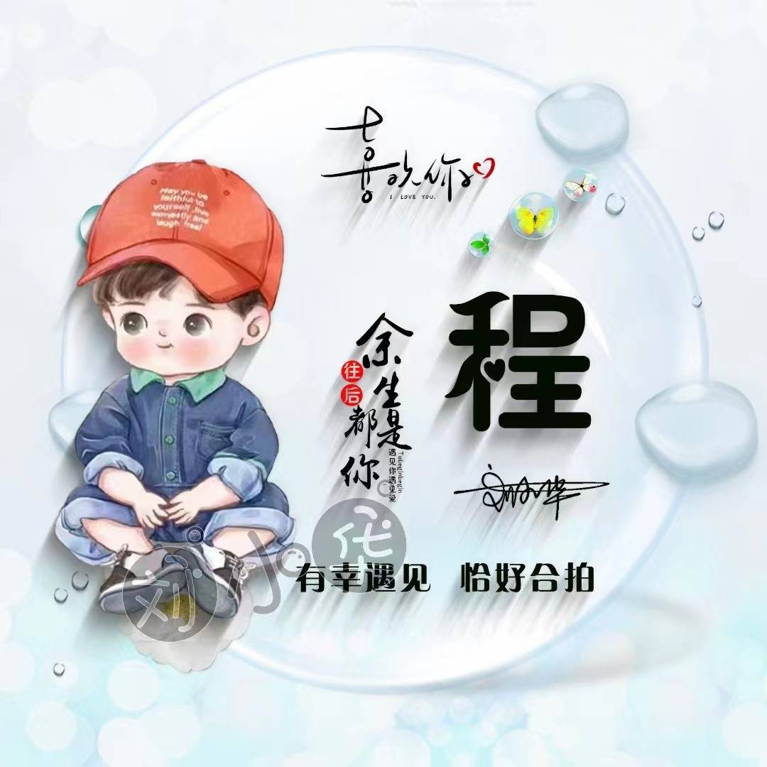 用你的名字制作微信头像,34张情侣款艺术卡通姓氏头像,请查收