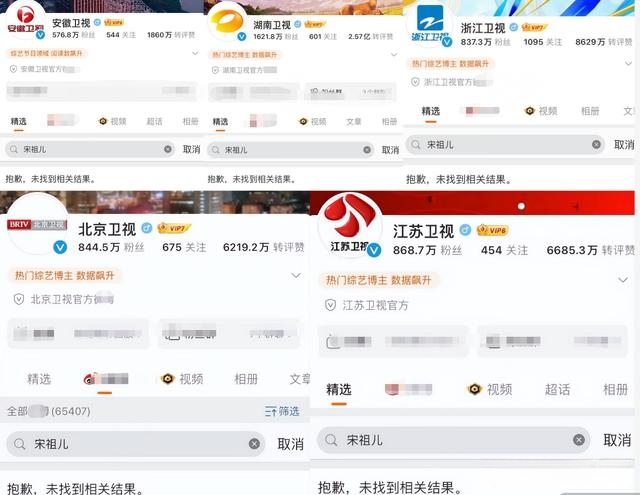 图片[3] - 宋祖儿彻底凉了？5大卫视除名、删代言，本人悄咪咪上线清空主页 - 网络动向论坛 - 吾爱微网