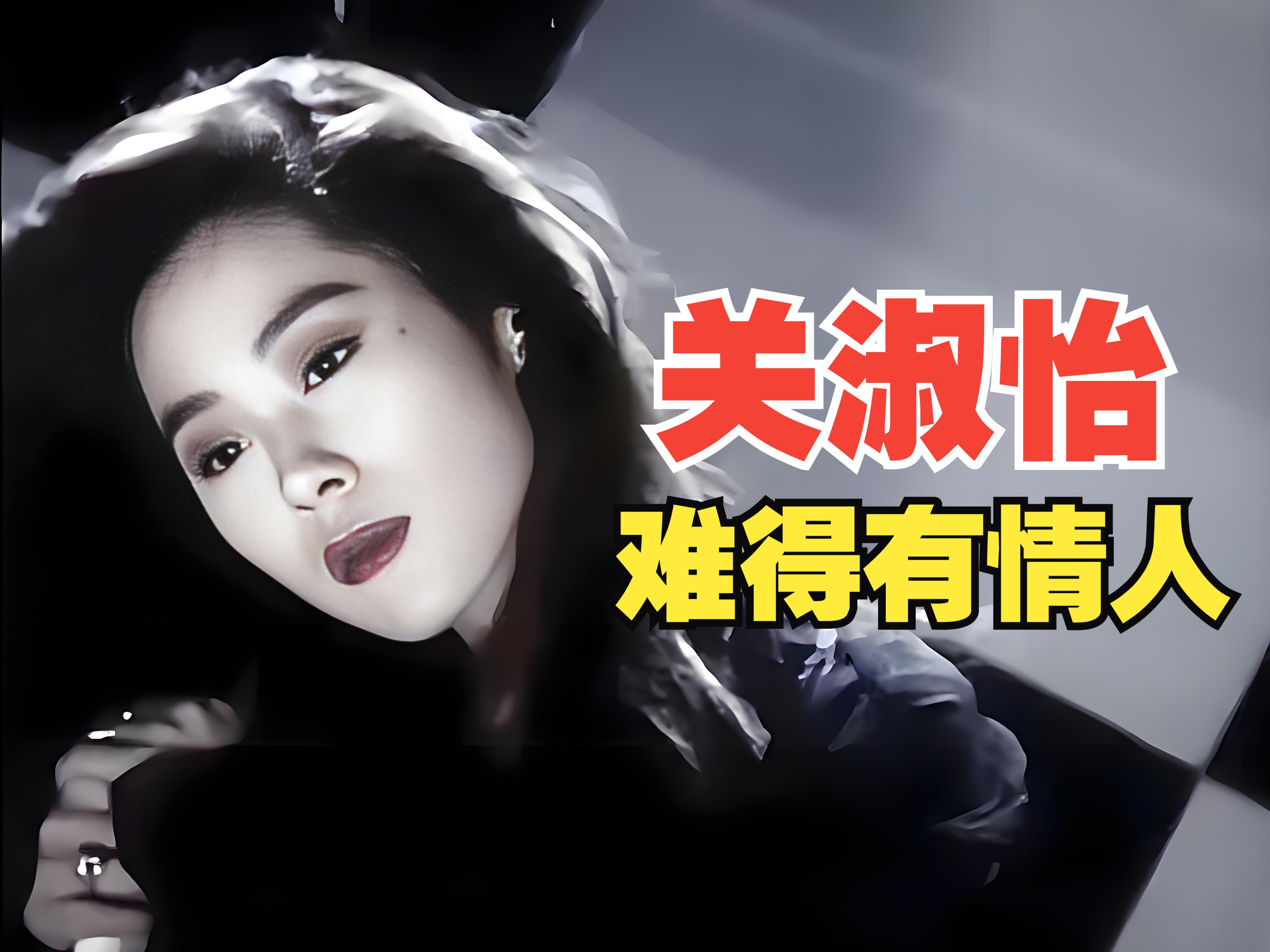 后又演唱了《难得有情人》,在当时迅速走红