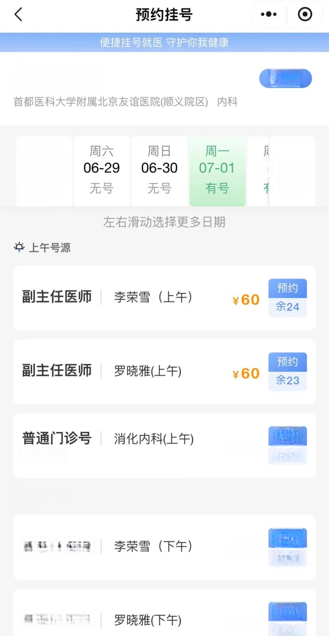 挂北京的号有哪些挂号平台啊，挂北京的号有哪些挂号平台