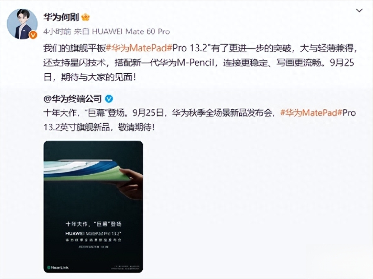 华为MatePad Pro 13.2官宣，确认将支持“星闪”