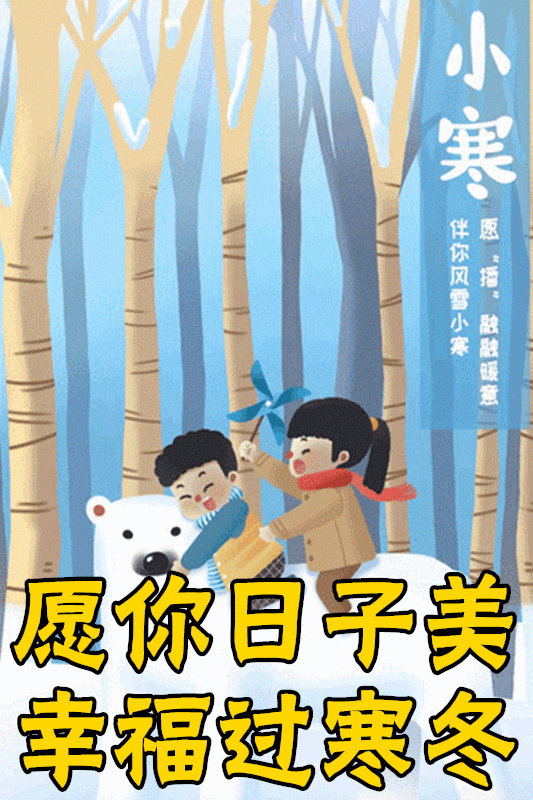 小寒微信群发暖心的早上好祝福图片带字精选