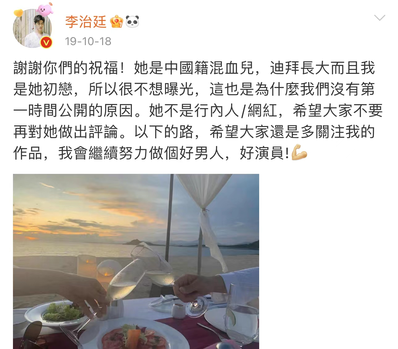 李治廷老婆图片