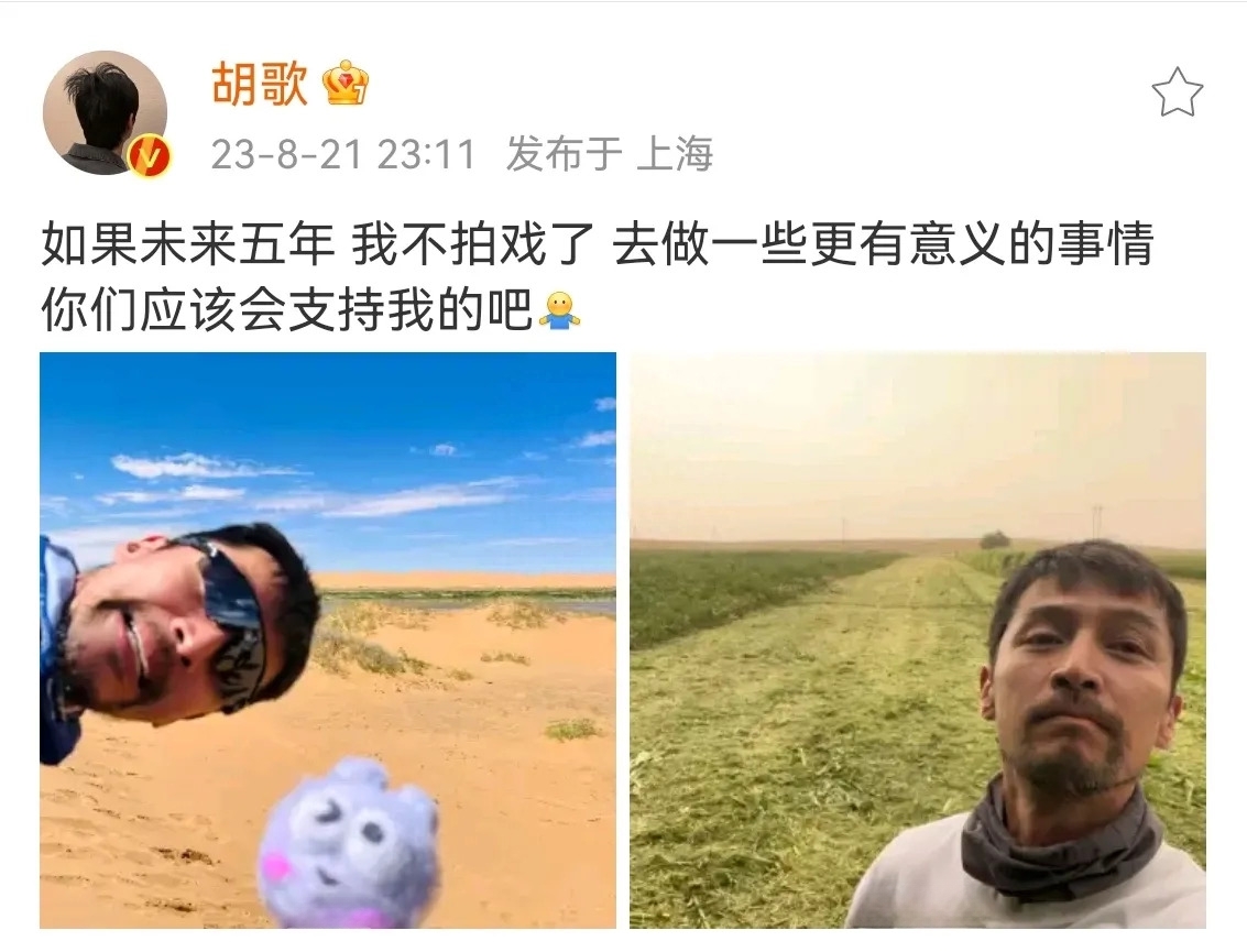 胡歌深夜发文！宣布将退出娱乐圈5年不拍戏，网友评论区炸了 - 网络动向论坛 - 吾爱微网