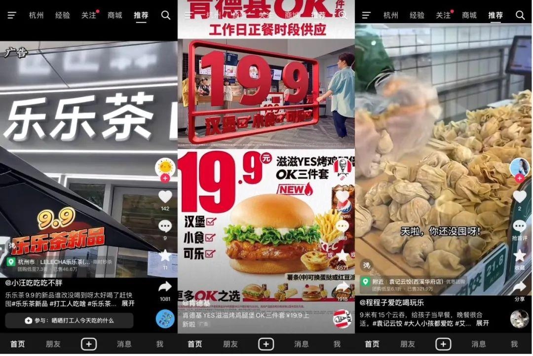 抖音本地生活攻防战:低价和流量是解药吗? 抖音本地生活攻防战:低价和流量是解药吗?