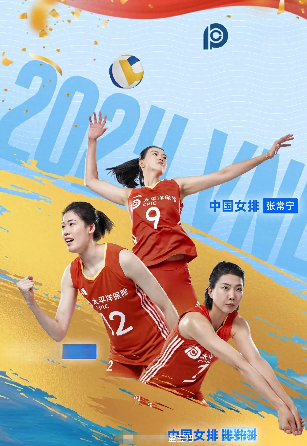 中国女排海报再遭质疑!三年不打球之人居c位,难怪朱婷强硬拒绝