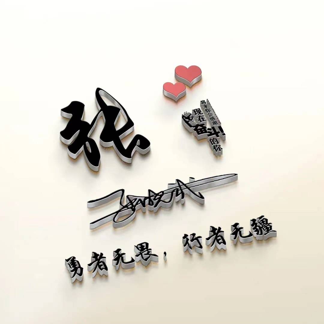 用你的名字制作微信头像,五月精美商务大气签名头像,请查收