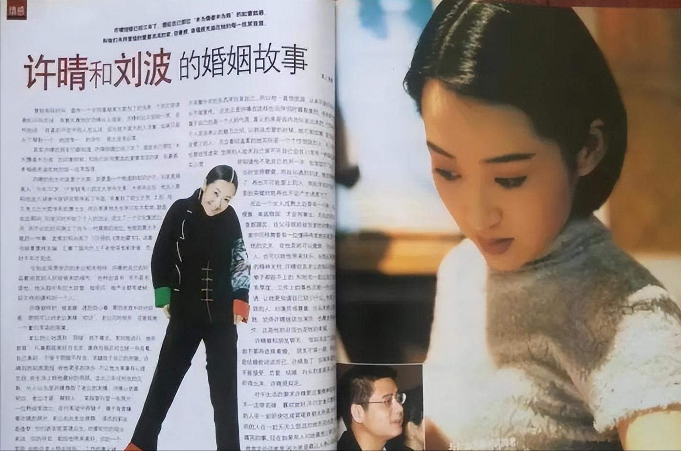 尽管当时的许晴已经和刘波断绝了联系,但她依旧逃不过网上舆论的攻击.