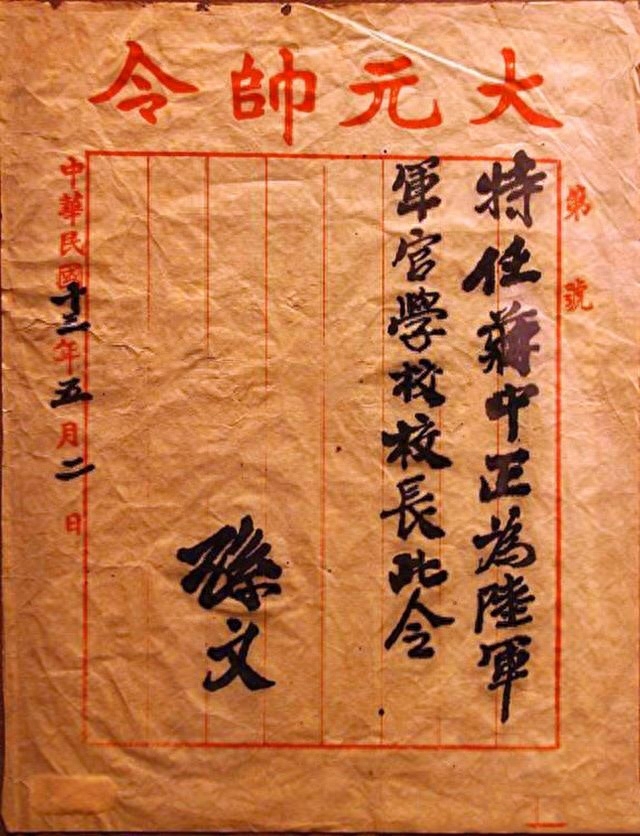 公式 中国珍藏文書 中華民國總理孫文黃埔軍校時期年代傾書いたの肉筆