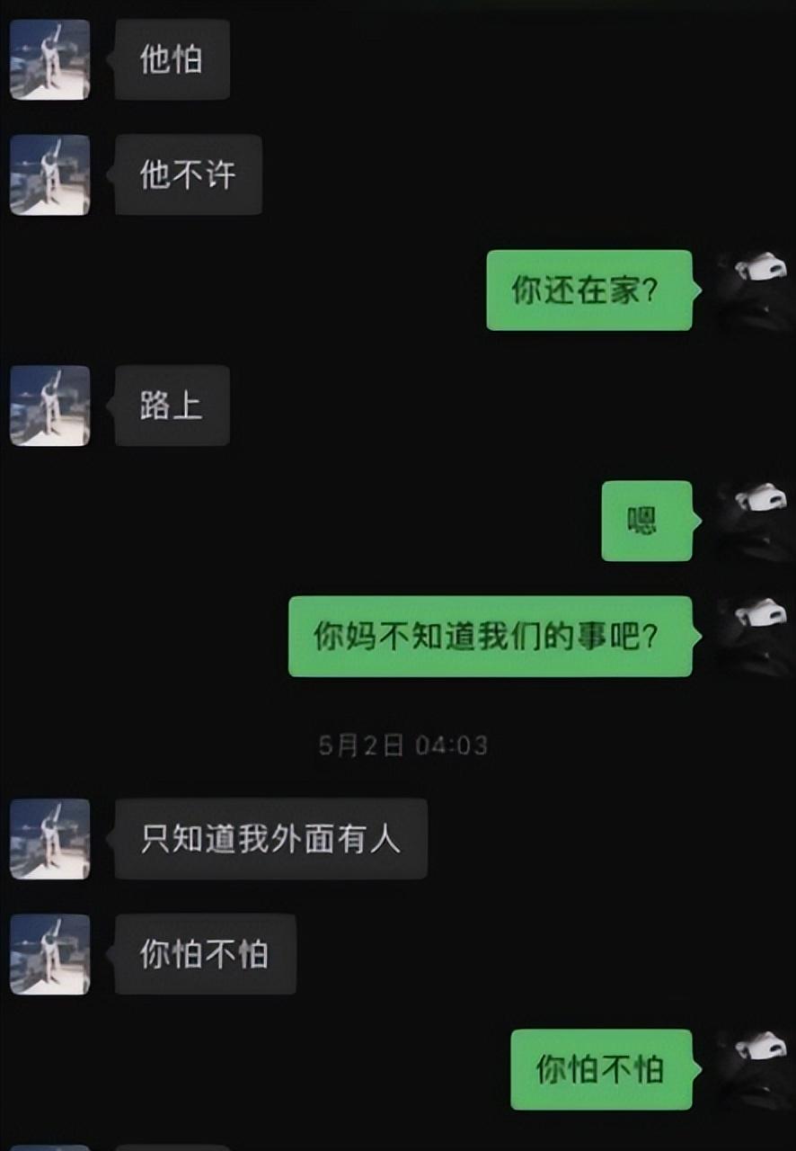 探探聊天记录 真实图片