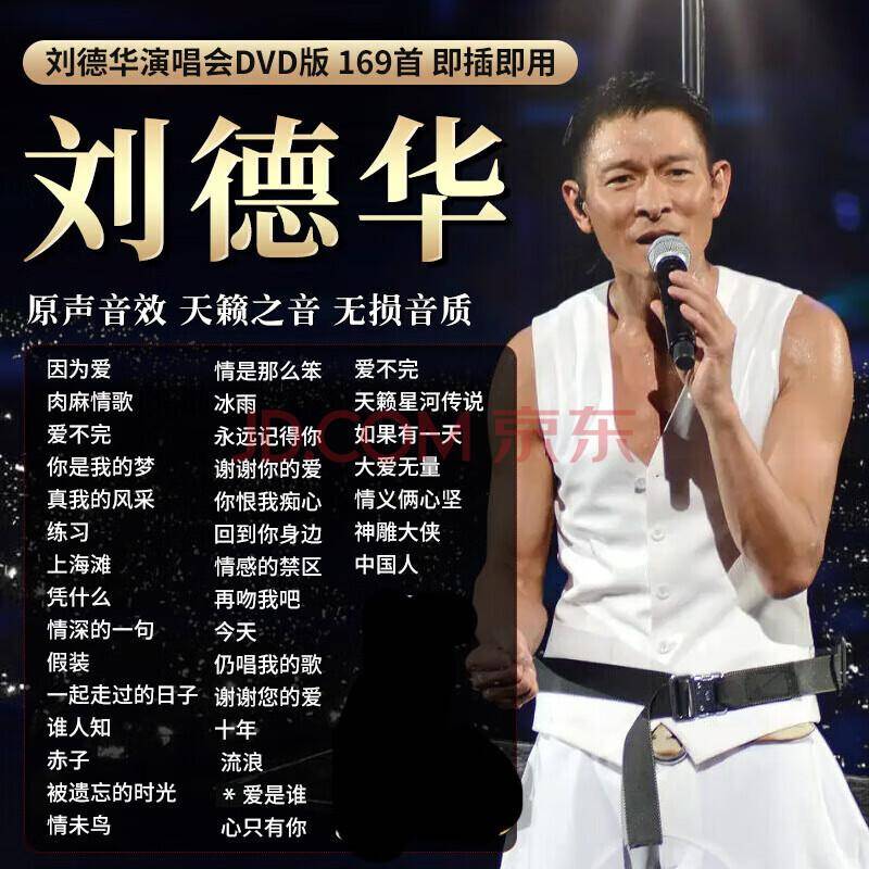 的销售量达150万张,同名主打歌《如果你是我的传说》由刘德华个人填词